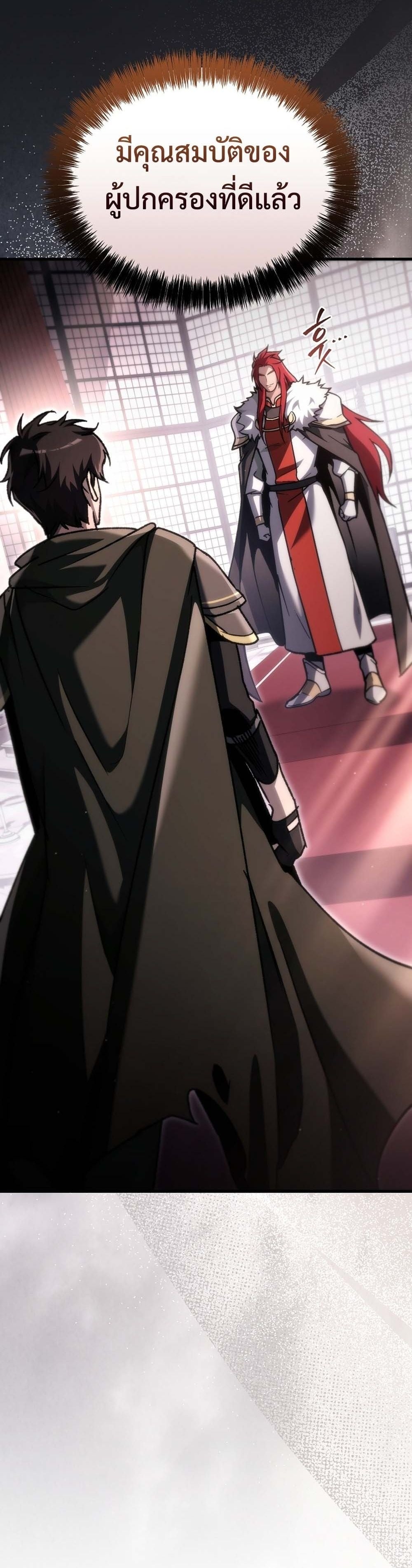 The Genius Blacksmith’s Game เกมเปลี่ยนโลกของช่างตีเหล็กในตำนาน ตอนที่ 39 page 10