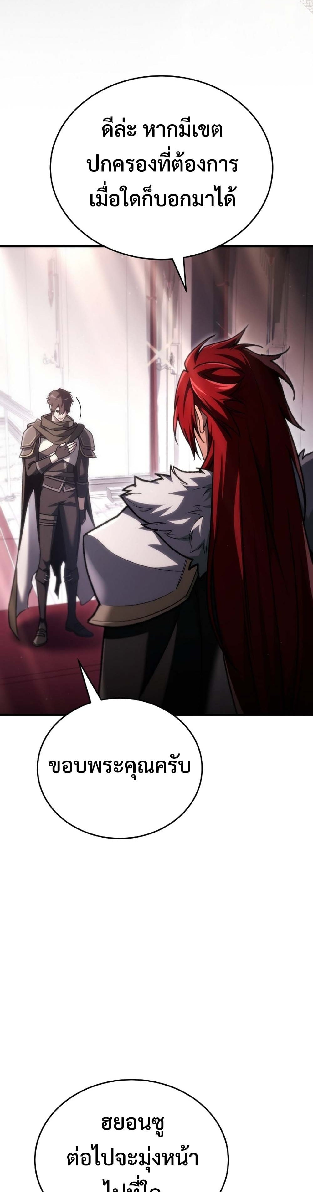 The Genius Blacksmith’s Game เกมเปลี่ยนโลกของช่างตีเหล็กในตำนาน ตอนที่ 39 page 11