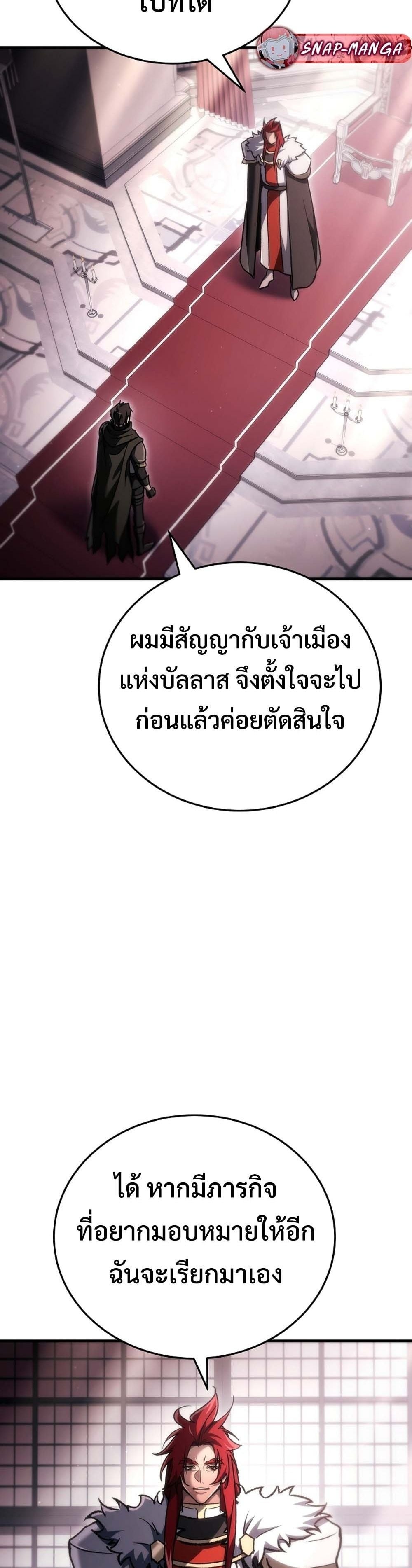 The Genius Blacksmith’s Game เกมเปลี่ยนโลกของช่างตีเหล็กในตำนาน ตอนที่ 39 page 12