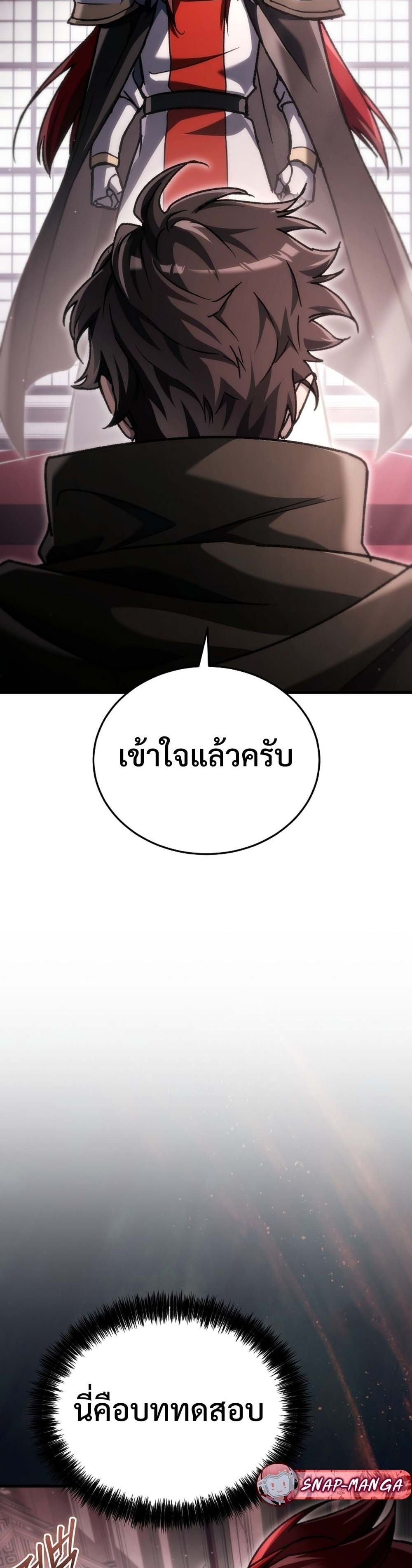 The Genius Blacksmith’s Game เกมเปลี่ยนโลกของช่างตีเหล็กในตำนาน ตอนที่ 39 page 13