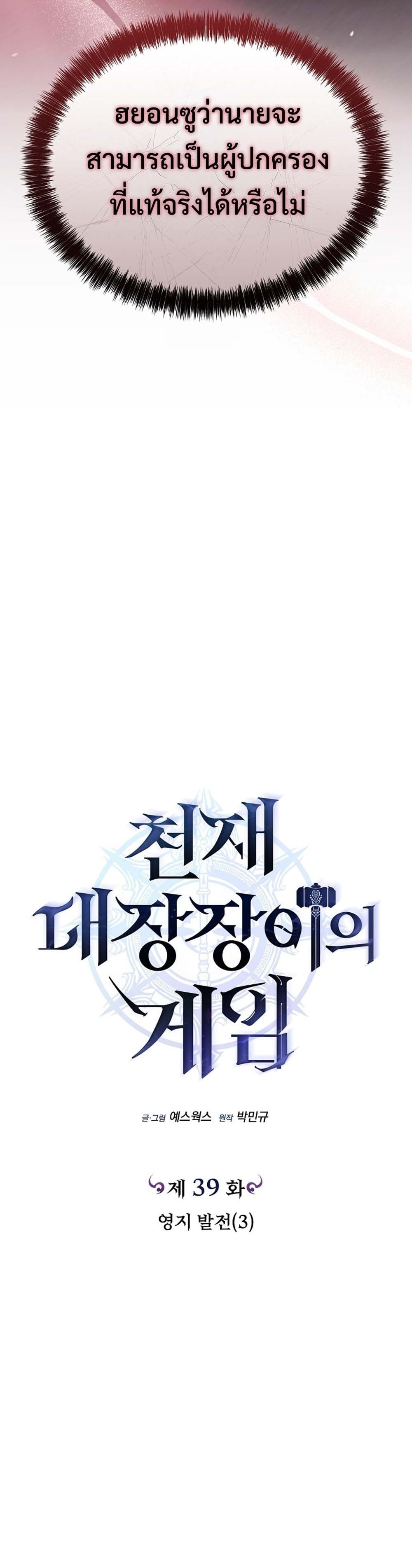 The Genius Blacksmith’s Game เกมเปลี่ยนโลกของช่างตีเหล็กในตำนาน ตอนที่ 39 page 15