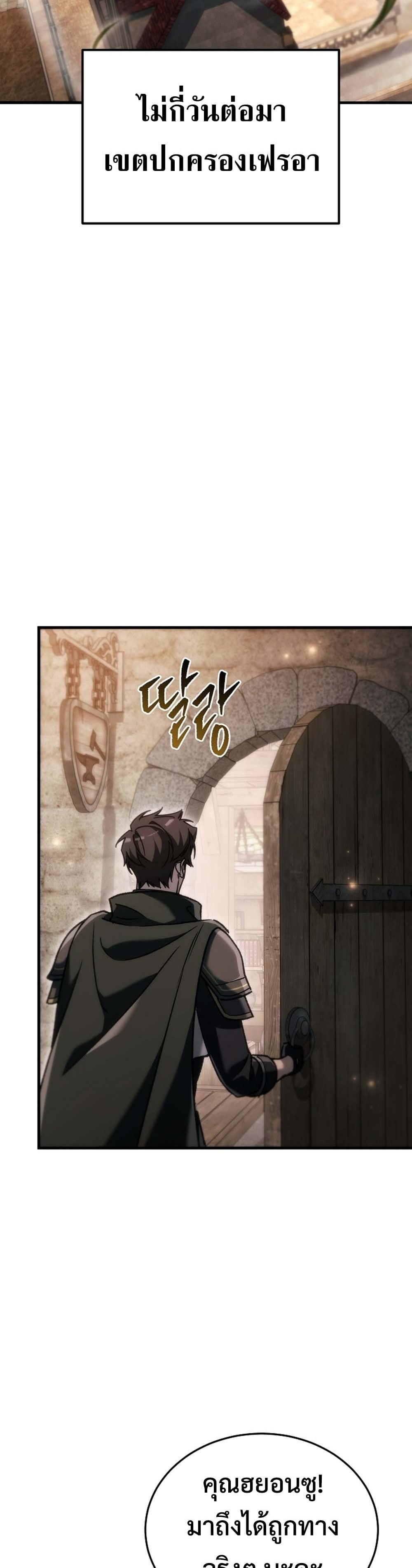 The Genius Blacksmith’s Game เกมเปลี่ยนโลกของช่างตีเหล็กในตำนาน ตอนที่ 39 page 17