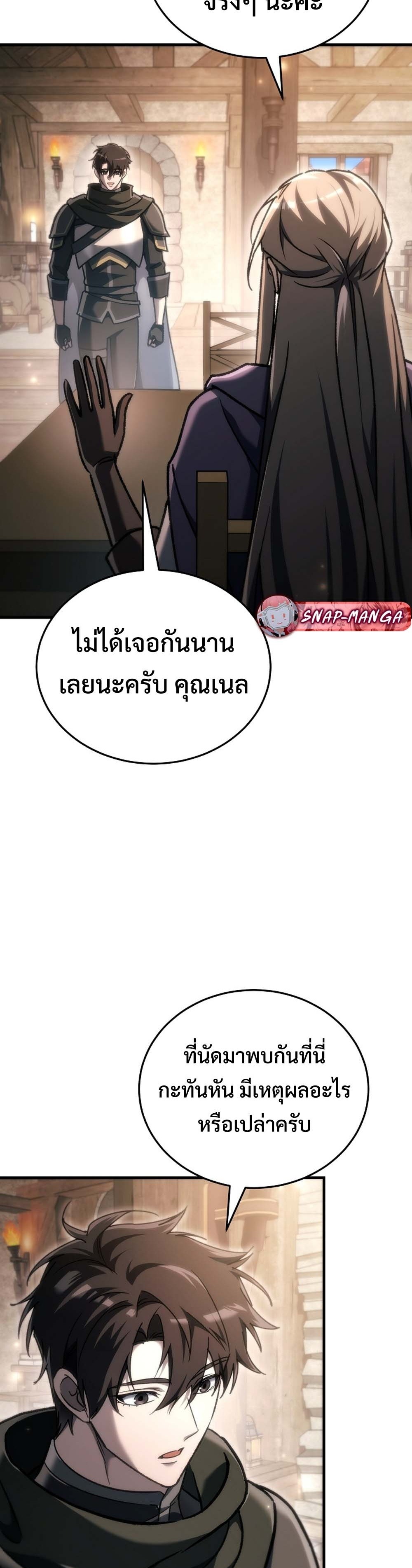 The Genius Blacksmith’s Game เกมเปลี่ยนโลกของช่างตีเหล็กในตำนาน ตอนที่ 39 page 18