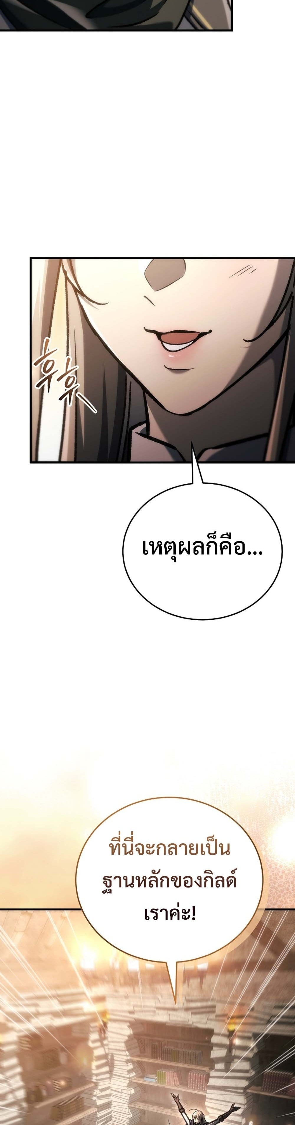 The Genius Blacksmith’s Game เกมเปลี่ยนโลกของช่างตีเหล็กในตำนาน ตอนที่ 39 page 19