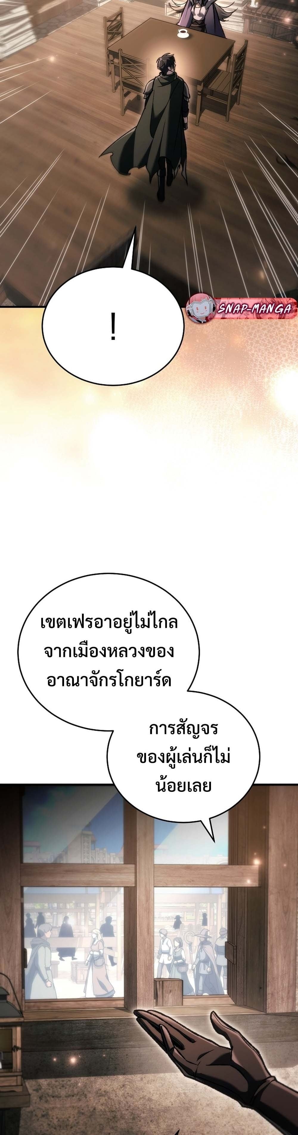 The Genius Blacksmith’s Game เกมเปลี่ยนโลกของช่างตีเหล็กในตำนาน ตอนที่ 39 page 20