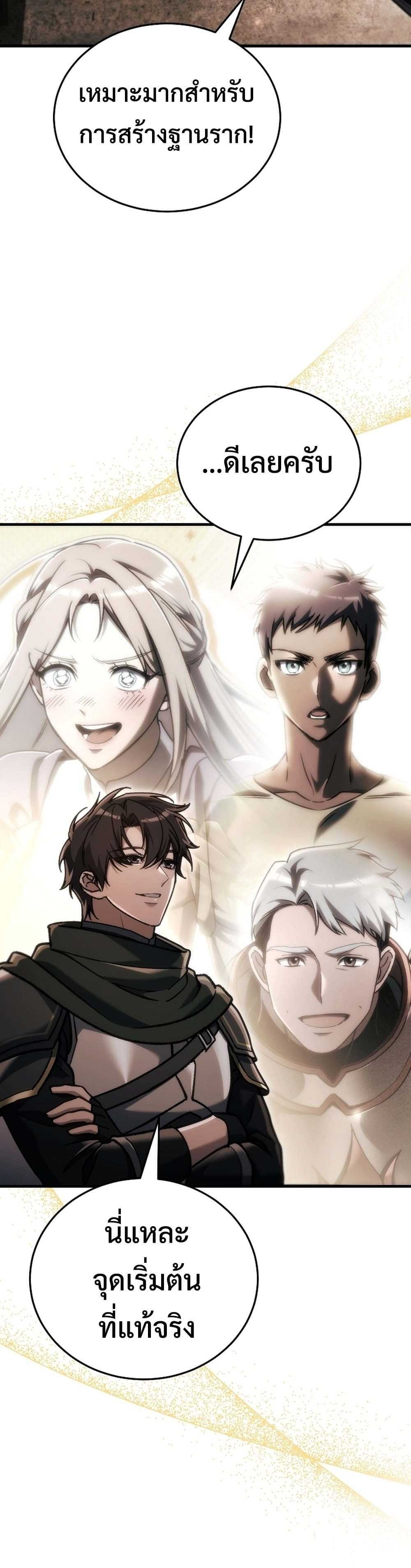 The Genius Blacksmith’s Game เกมเปลี่ยนโลกของช่างตีเหล็กในตำนาน ตอนที่ 39 page 21