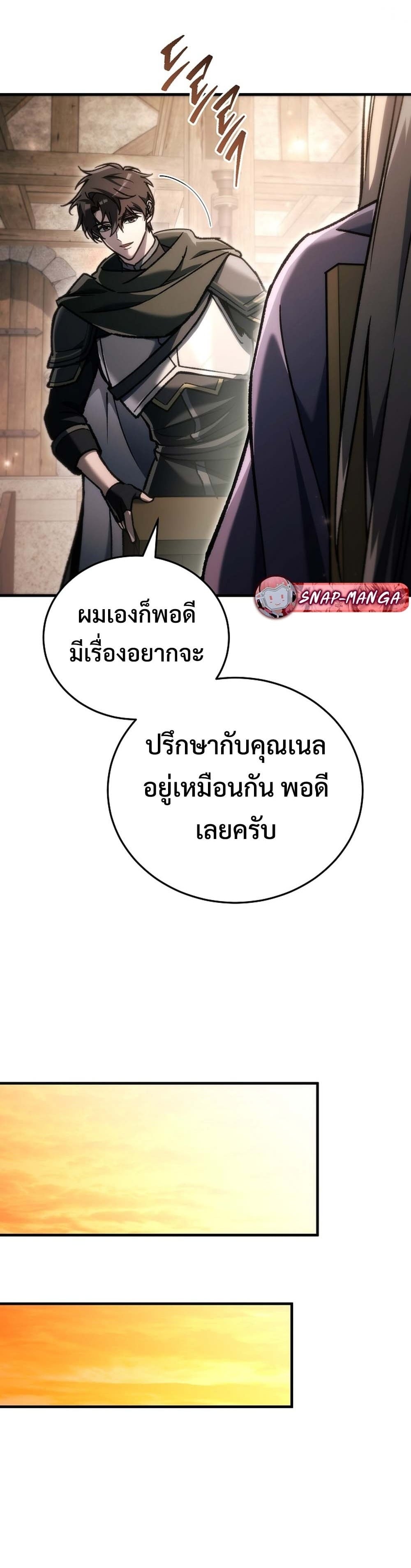 The Genius Blacksmith’s Game เกมเปลี่ยนโลกของช่างตีเหล็กในตำนาน ตอนที่ 39 page 22