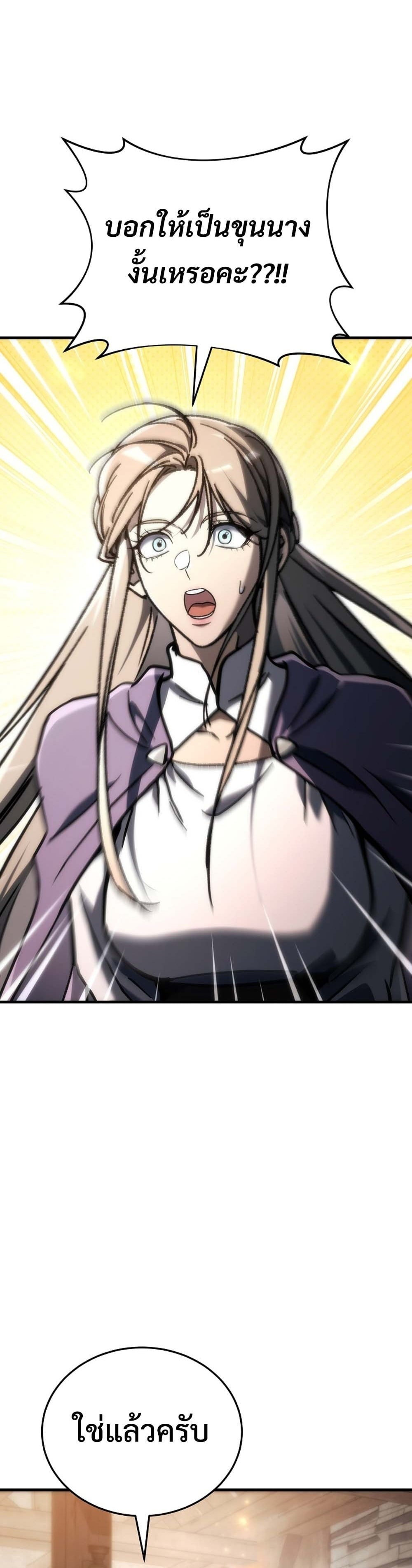 The Genius Blacksmith’s Game เกมเปลี่ยนโลกของช่างตีเหล็กในตำนาน ตอนที่ 39 page 23