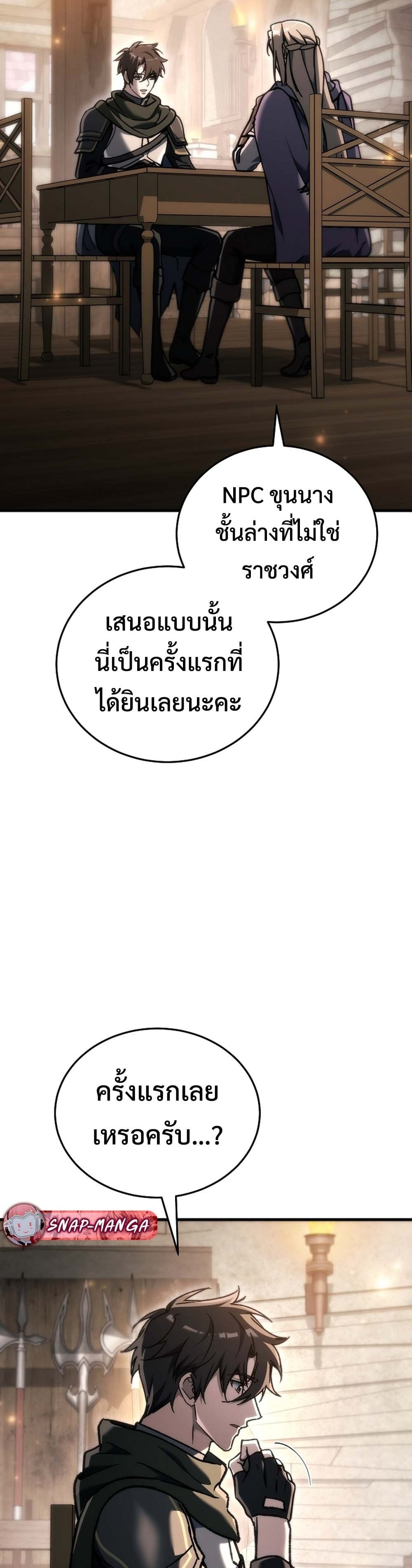 The Genius Blacksmith’s Game เกมเปลี่ยนโลกของช่างตีเหล็กในตำนาน ตอนที่ 39 page 24