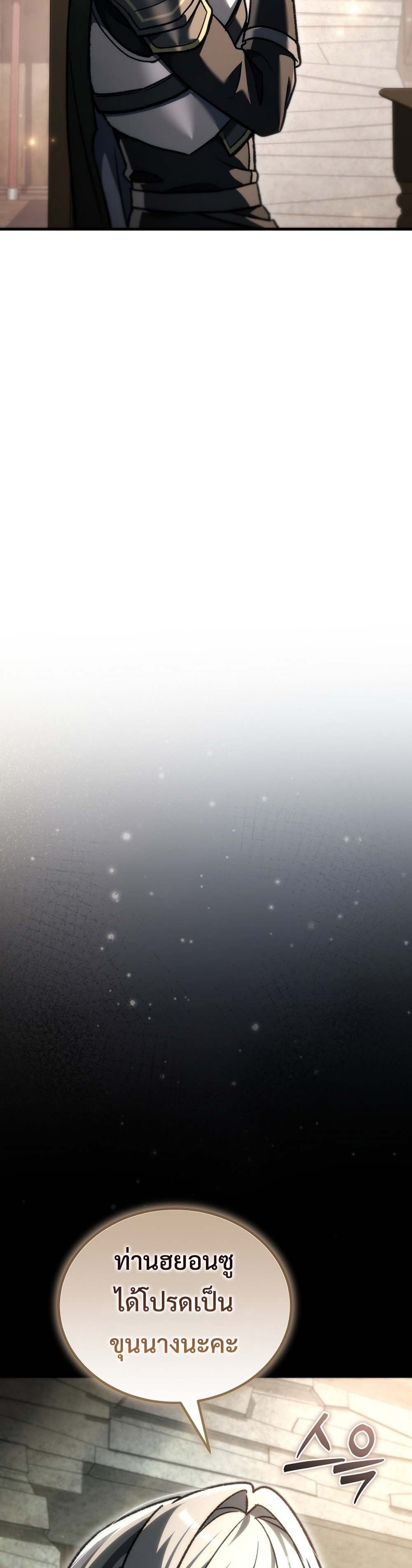 The Genius Blacksmith’s Game เกมเปลี่ยนโลกของช่างตีเหล็กในตำนาน ตอนที่ 39 page 25