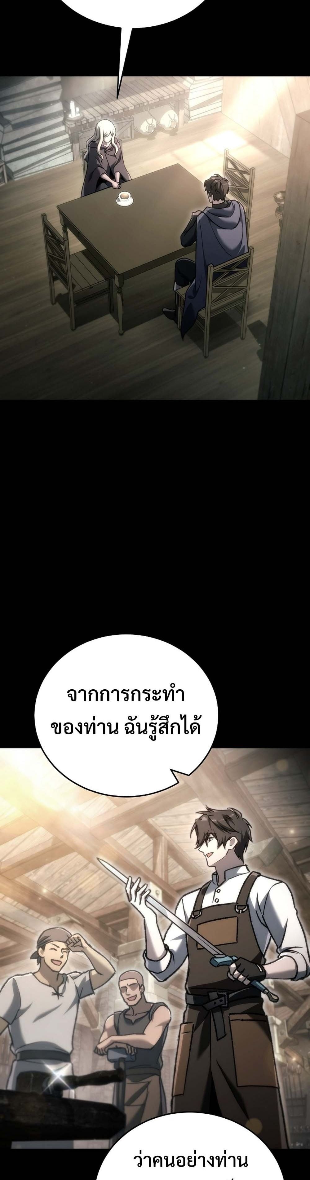 The Genius Blacksmith’s Game เกมเปลี่ยนโลกของช่างตีเหล็กในตำนาน ตอนที่ 39 page 27