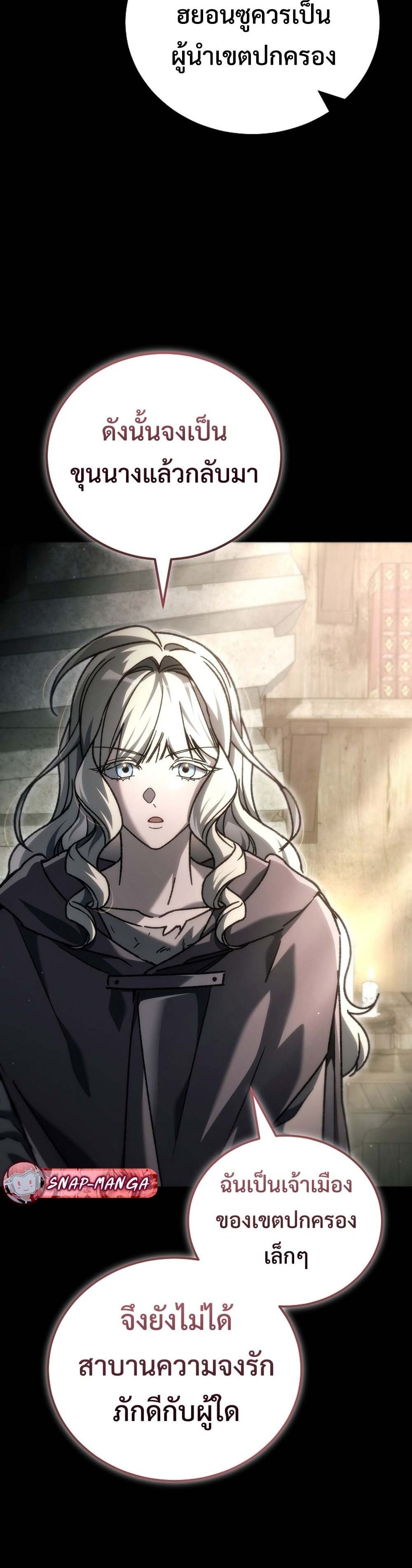 The Genius Blacksmith’s Game เกมเปลี่ยนโลกของช่างตีเหล็กในตำนาน ตอนที่ 39 page 28