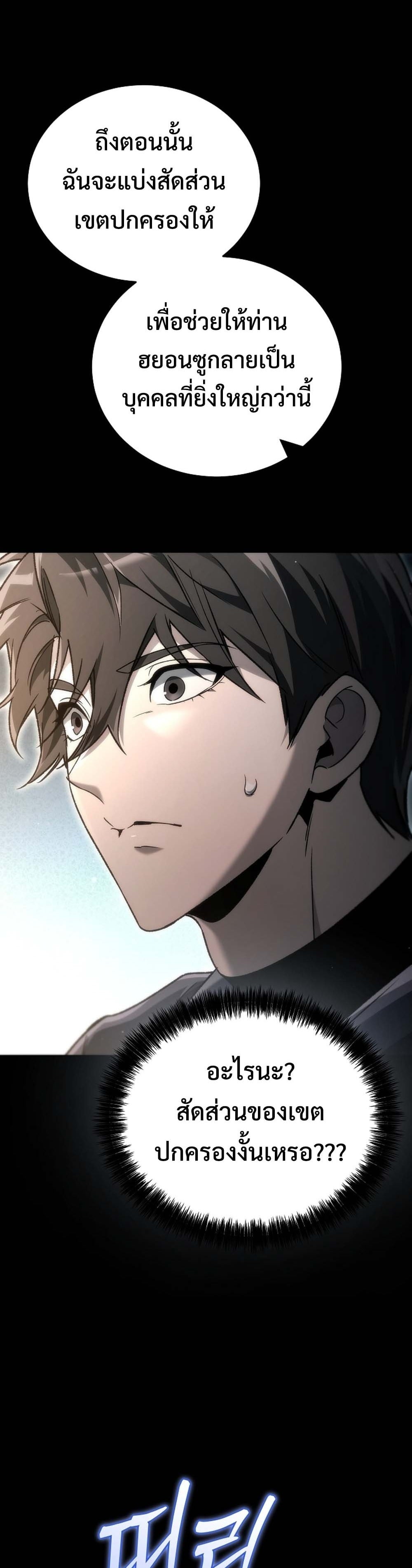 The Genius Blacksmith’s Game เกมเปลี่ยนโลกของช่างตีเหล็กในตำนาน ตอนที่ 39 page 29