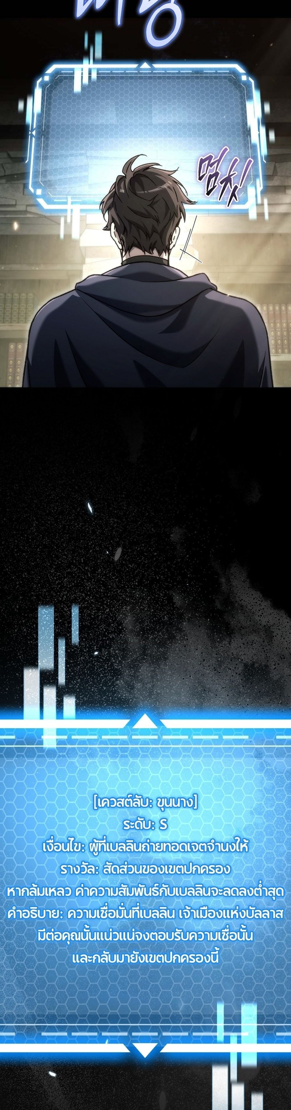 The Genius Blacksmith’s Game เกมเปลี่ยนโลกของช่างตีเหล็กในตำนาน ตอนที่ 39 page 30