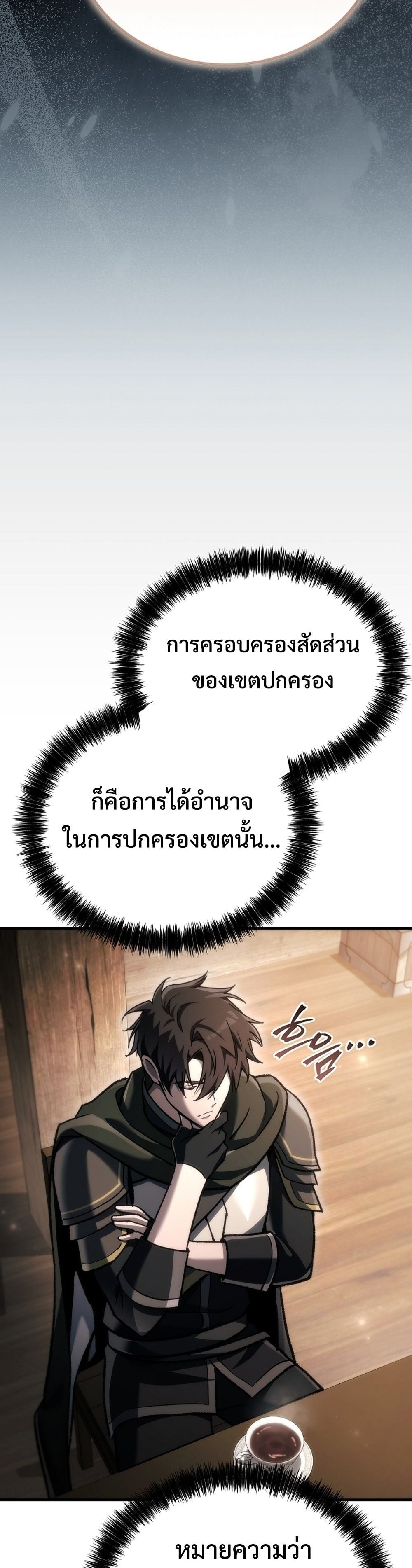 The Genius Blacksmith’s Game เกมเปลี่ยนโลกของช่างตีเหล็กในตำนาน ตอนที่ 39 page 32