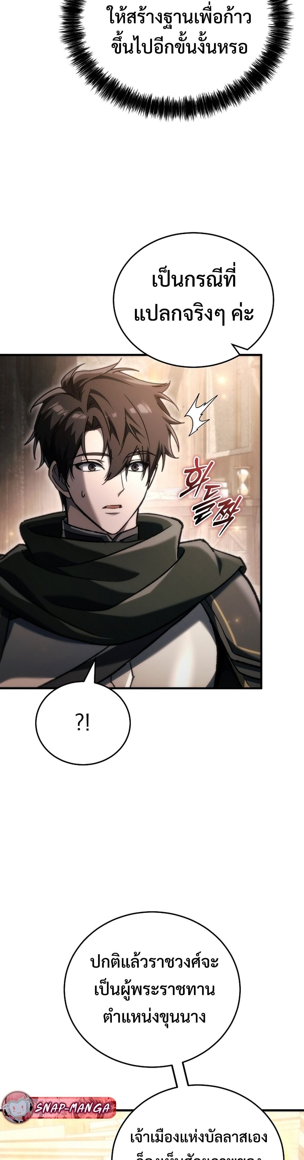 The Genius Blacksmith’s Game เกมเปลี่ยนโลกของช่างตีเหล็กในตำนาน ตอนที่ 39 page 33