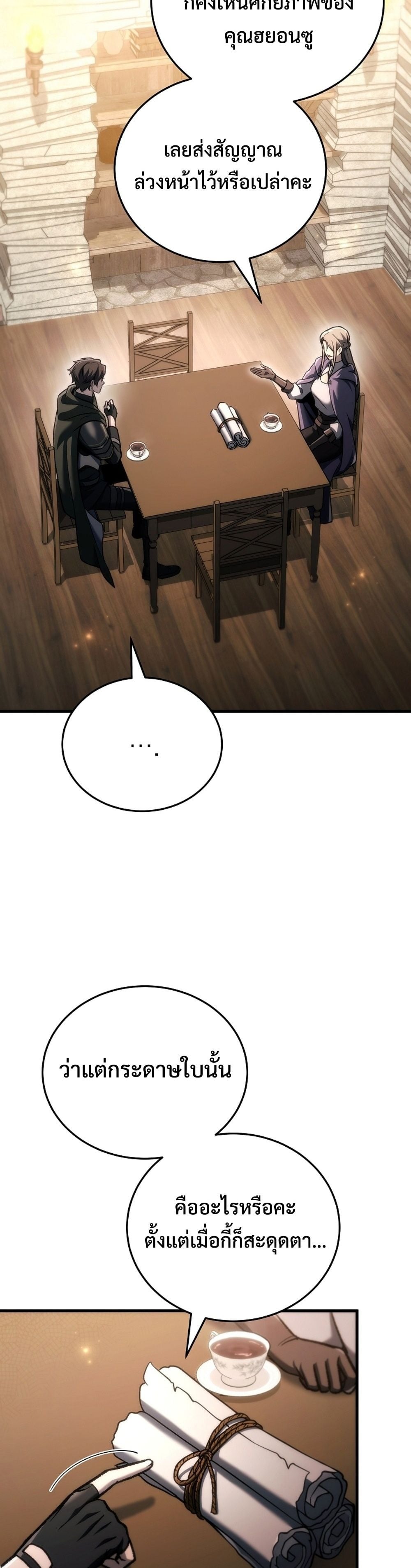 The Genius Blacksmith’s Game เกมเปลี่ยนโลกของช่างตีเหล็กในตำนาน ตอนที่ 39 page 34