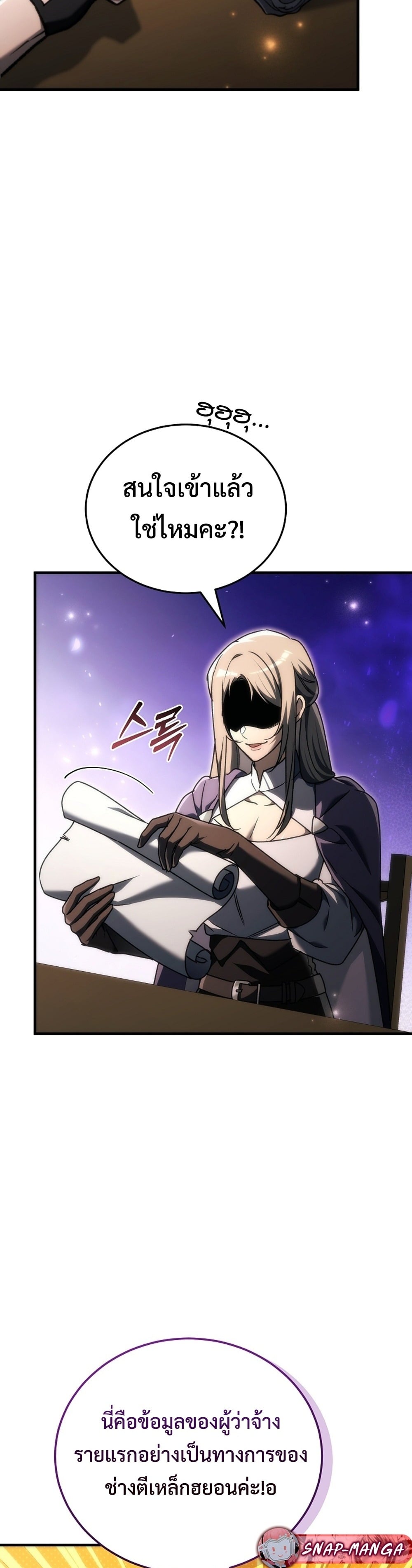 The Genius Blacksmith’s Game เกมเปลี่ยนโลกของช่างตีเหล็กในตำนาน ตอนที่ 39 page 35
