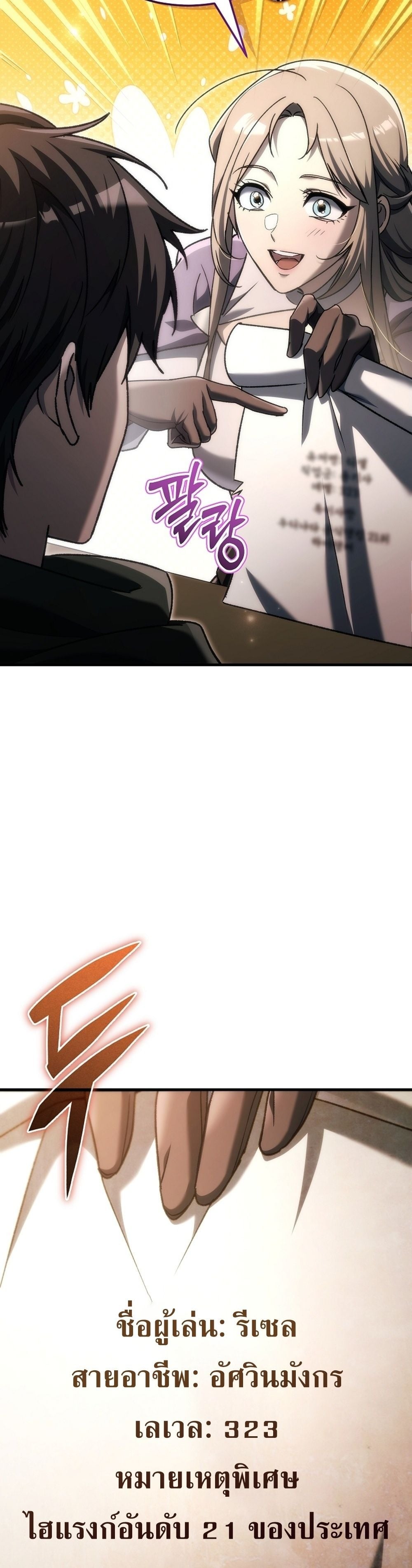 The Genius Blacksmith’s Game เกมเปลี่ยนโลกของช่างตีเหล็กในตำนาน ตอนที่ 39 page 36