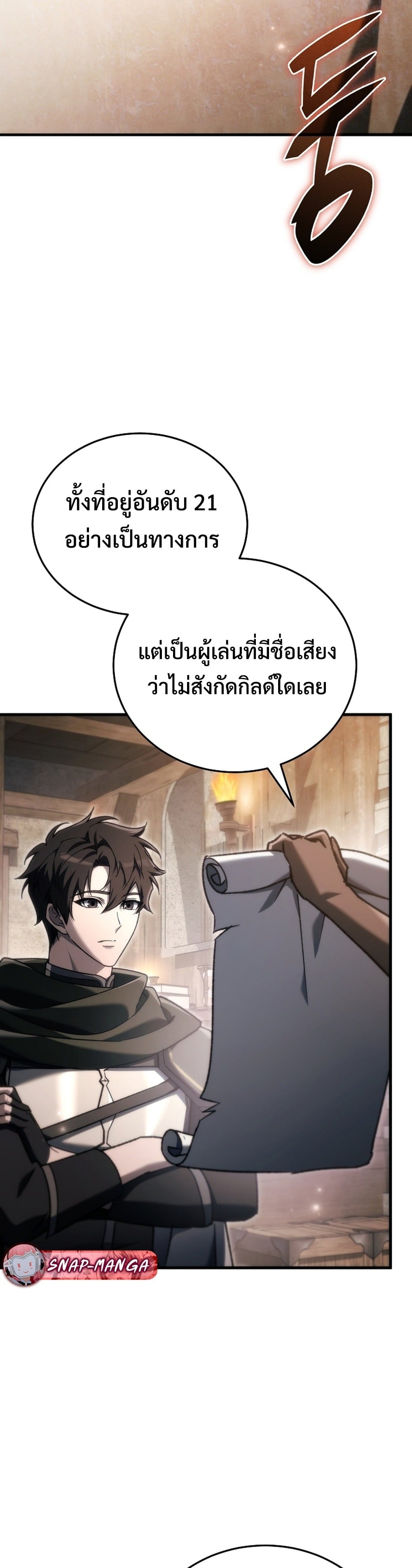 The Genius Blacksmith’s Game เกมเปลี่ยนโลกของช่างตีเหล็กในตำนาน ตอนที่ 39 page 37