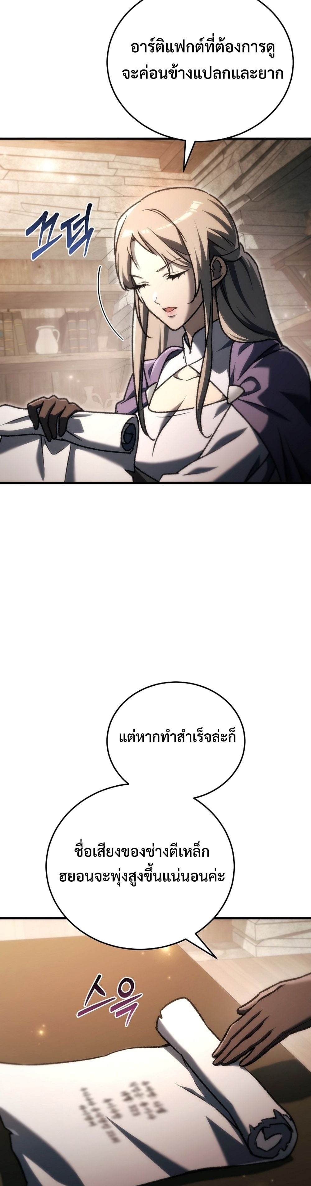 The Genius Blacksmith’s Game เกมเปลี่ยนโลกของช่างตีเหล็กในตำนาน ตอนที่ 39 page 38