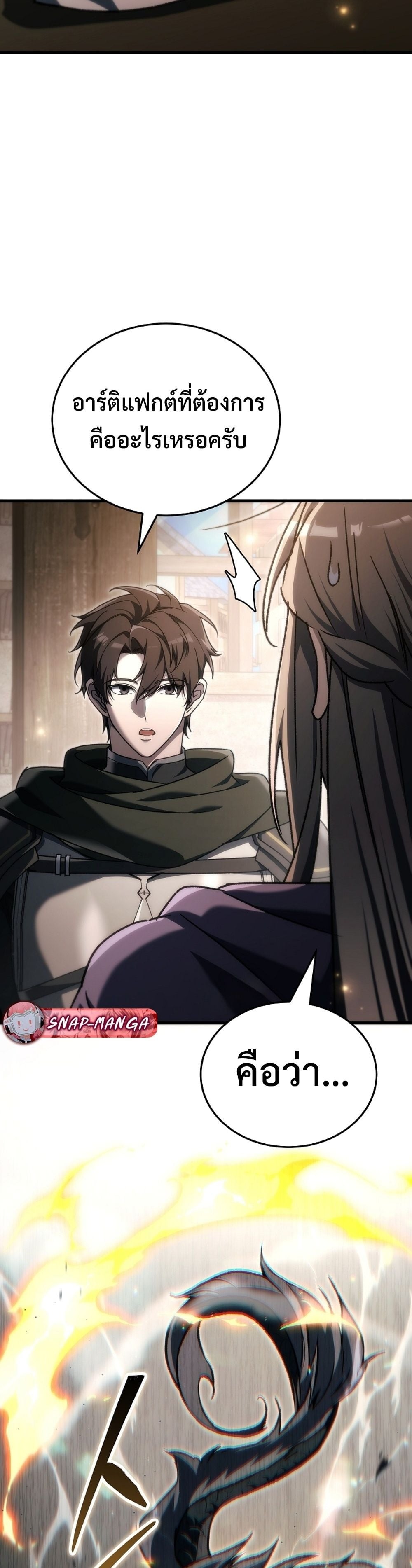 The Genius Blacksmith’s Game เกมเปลี่ยนโลกของช่างตีเหล็กในตำนาน ตอนที่ 39 page 39