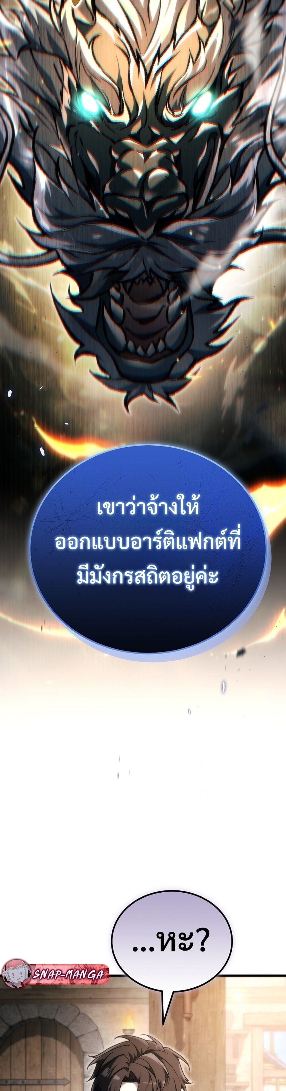 The Genius Blacksmith’s Game เกมเปลี่ยนโลกของช่างตีเหล็กในตำนาน ตอนที่ 39 page 41