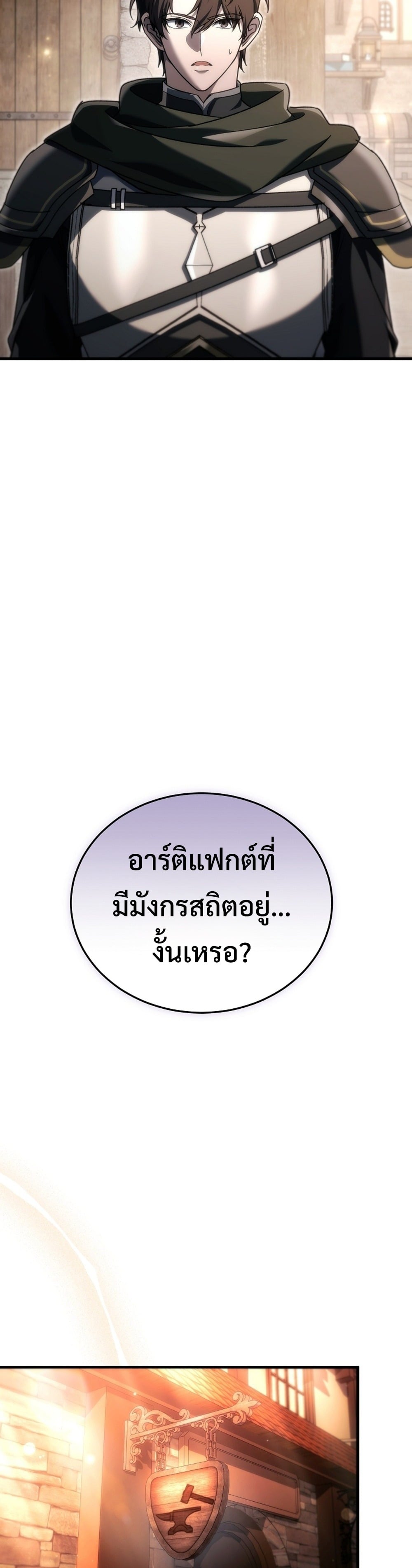 The Genius Blacksmith’s Game เกมเปลี่ยนโลกของช่างตีเหล็กในตำนาน ตอนที่ 39 page 42