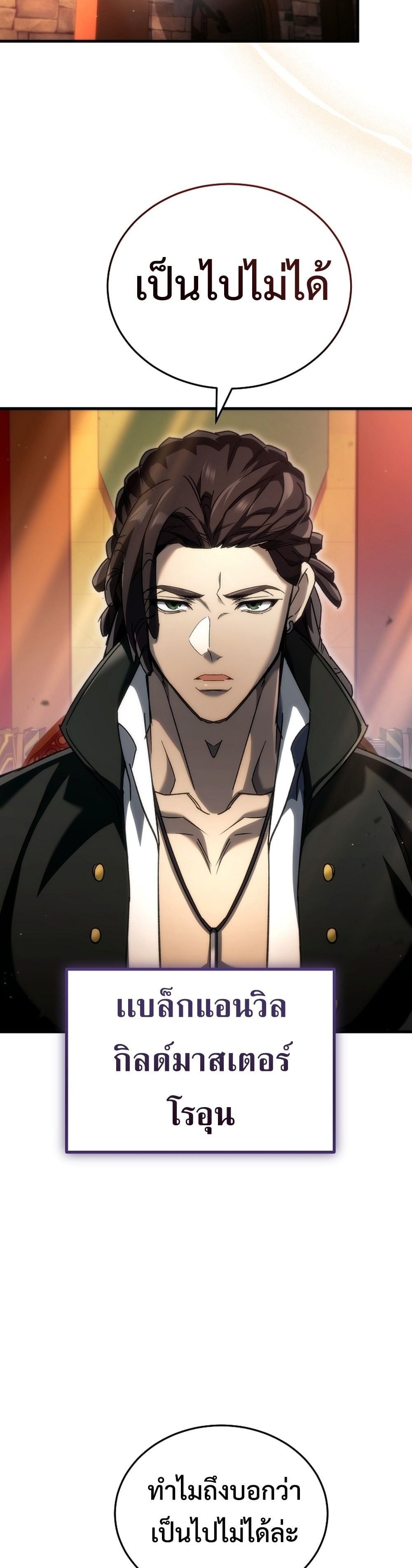 The Genius Blacksmith’s Game เกมเปลี่ยนโลกของช่างตีเหล็กในตำนาน ตอนที่ 39 page 43