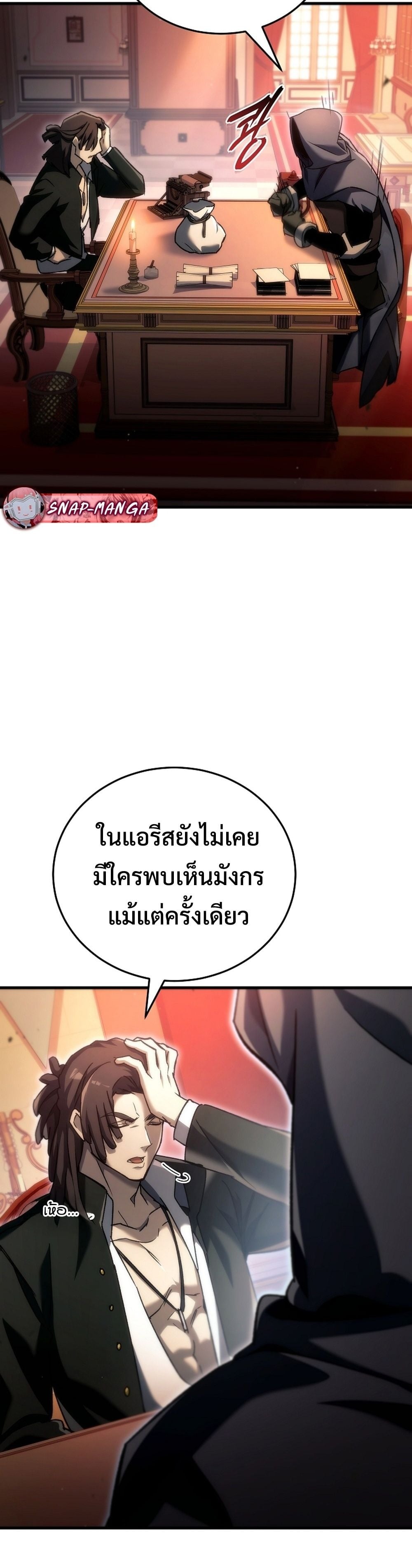 The Genius Blacksmith’s Game เกมเปลี่ยนโลกของช่างตีเหล็กในตำนาน ตอนที่ 39 page 44