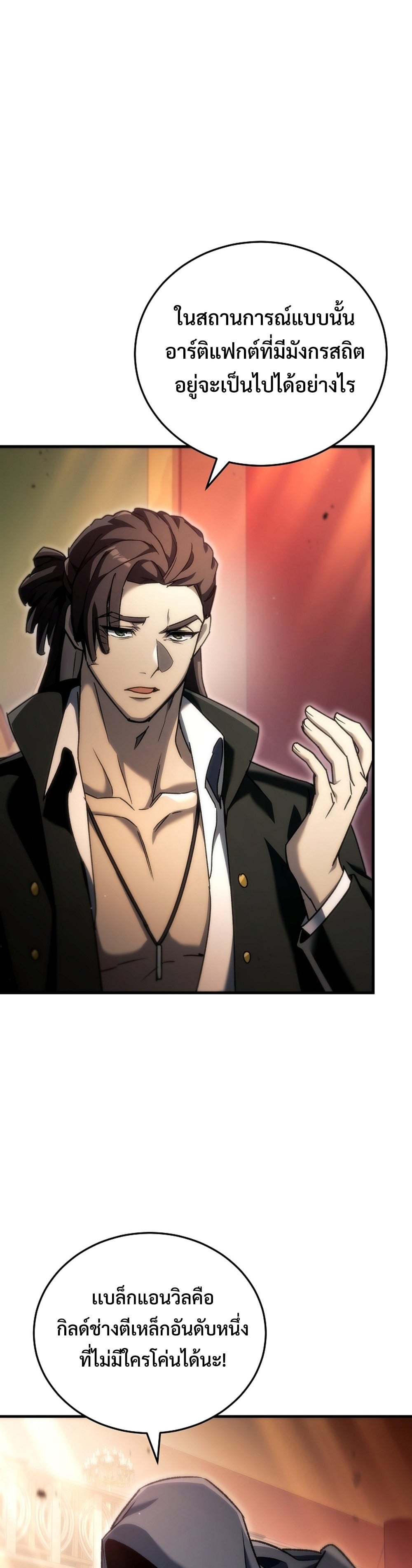 The Genius Blacksmith’s Game เกมเปลี่ยนโลกของช่างตีเหล็กในตำนาน ตอนที่ 39 page 45