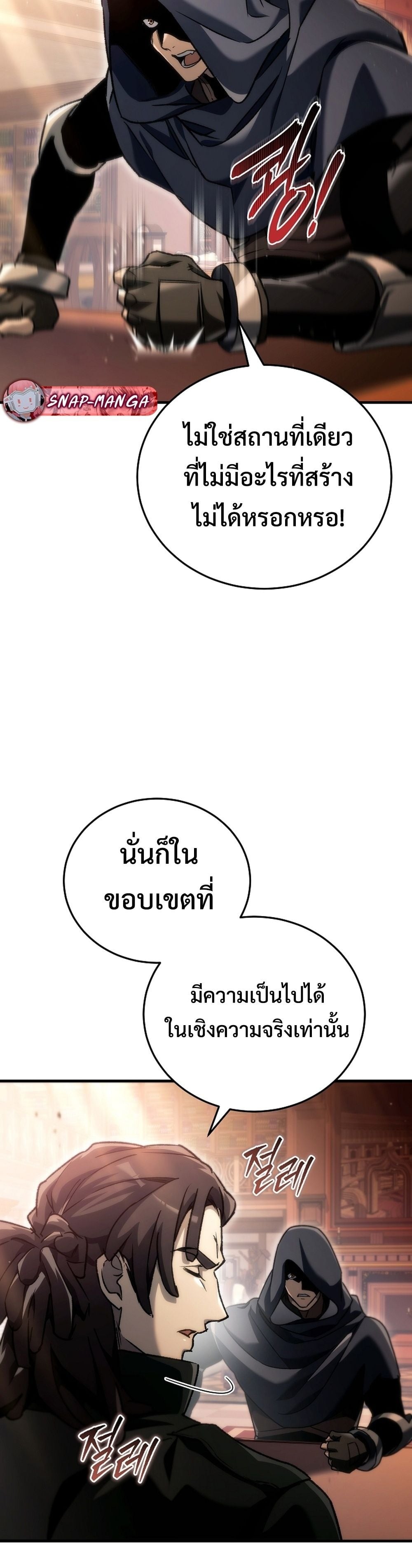 The Genius Blacksmith’s Game เกมเปลี่ยนโลกของช่างตีเหล็กในตำนาน ตอนที่ 39 page 46