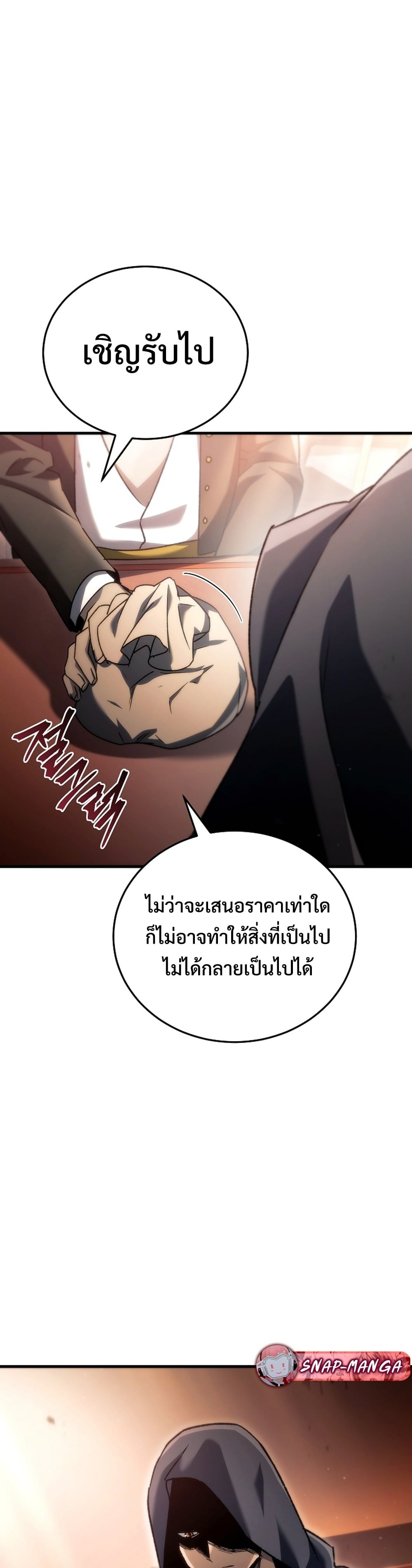 The Genius Blacksmith’s Game เกมเปลี่ยนโลกของช่างตีเหล็กในตำนาน ตอนที่ 39 page 47