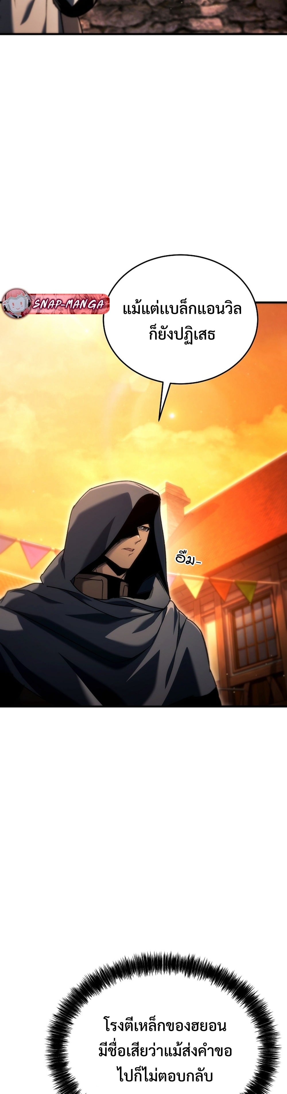 The Genius Blacksmith’s Game เกมเปลี่ยนโลกของช่างตีเหล็กในตำนาน ตอนที่ 39 page 50