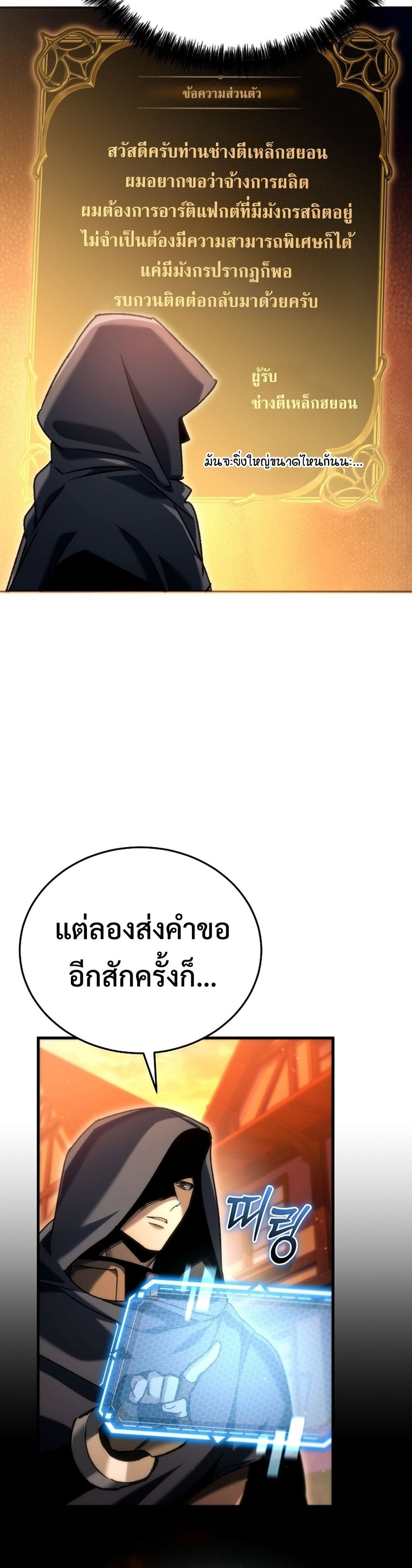 The Genius Blacksmith’s Game เกมเปลี่ยนโลกของช่างตีเหล็กในตำนาน ตอนที่ 39 page 51