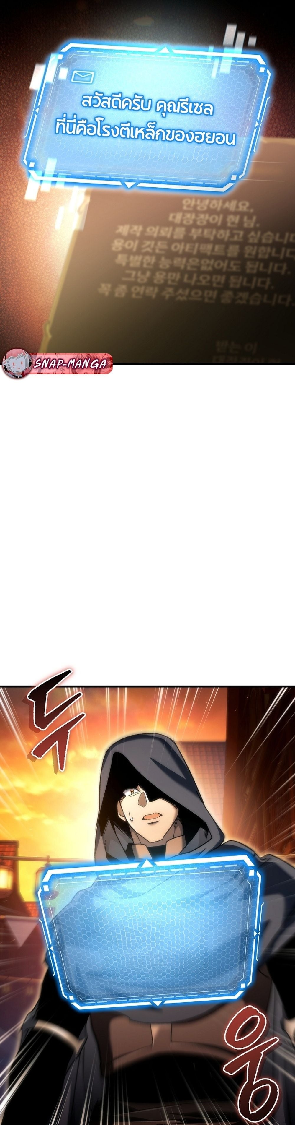 The Genius Blacksmith’s Game เกมเปลี่ยนโลกของช่างตีเหล็กในตำนาน ตอนที่ 39 page 52