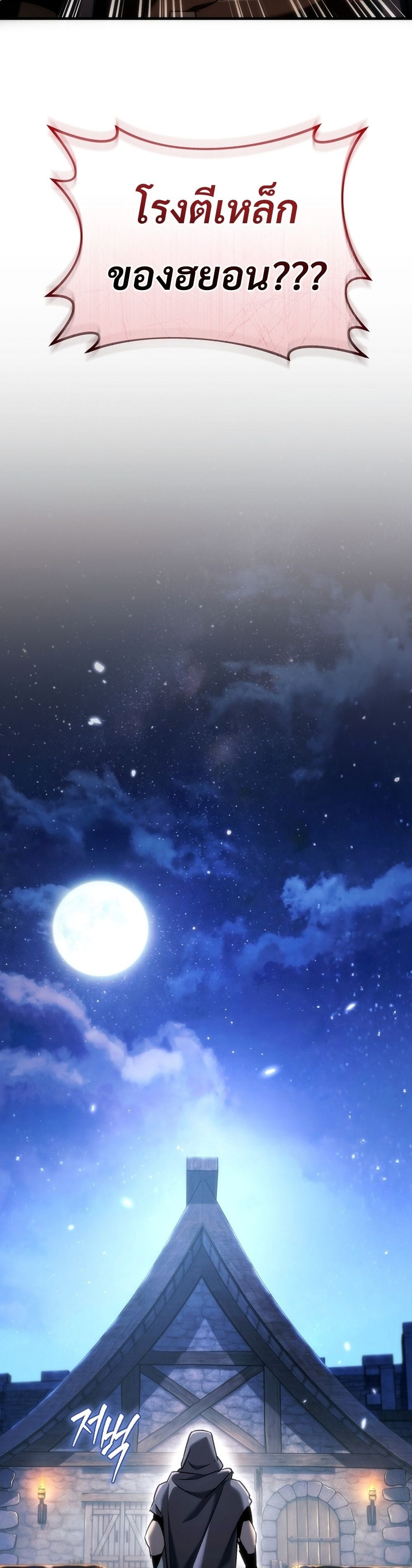 The Genius Blacksmith’s Game เกมเปลี่ยนโลกของช่างตีเหล็กในตำนาน ตอนที่ 39 page 53