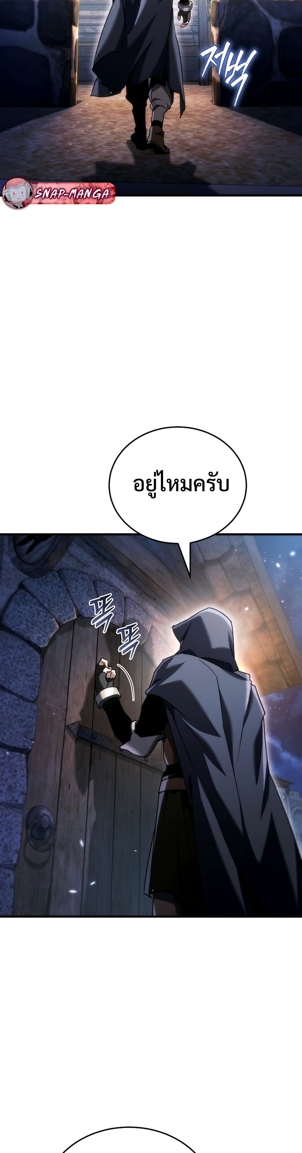 The Genius Blacksmith’s Game เกมเปลี่ยนโลกของช่างตีเหล็กในตำนาน ตอนที่ 39 page 54