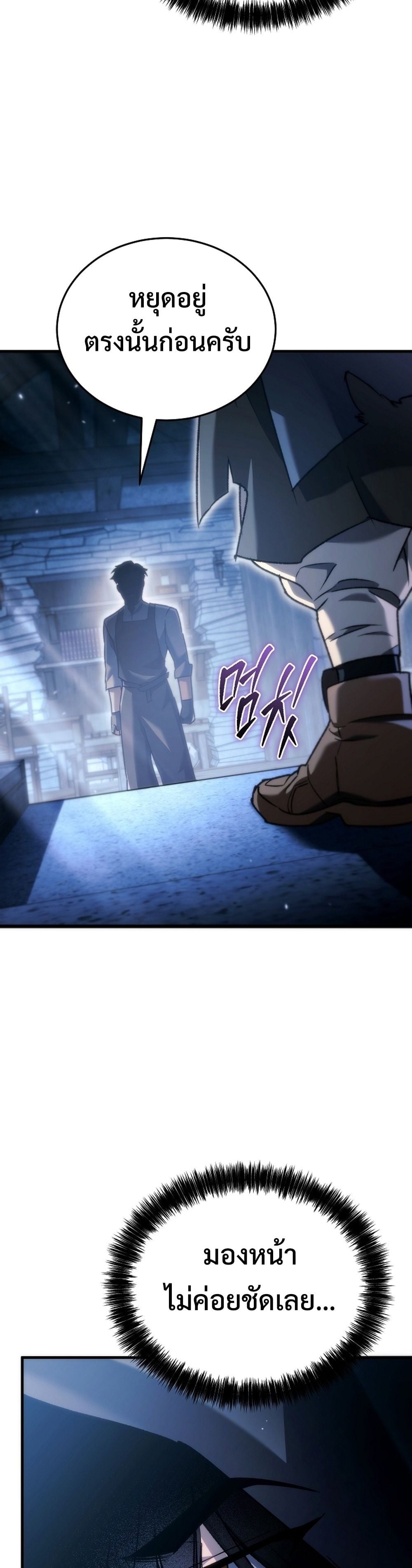 The Genius Blacksmith’s Game เกมเปลี่ยนโลกของช่างตีเหล็กในตำนาน ตอนที่ 39 page 56