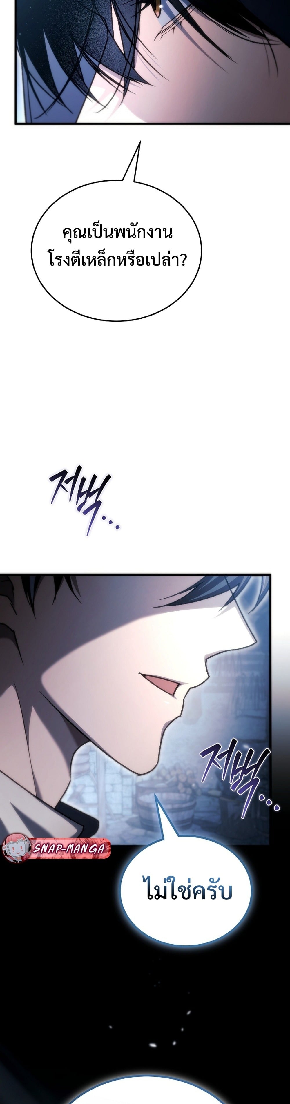 The Genius Blacksmith’s Game เกมเปลี่ยนโลกของช่างตีเหล็กในตำนาน ตอนที่ 39 page 57