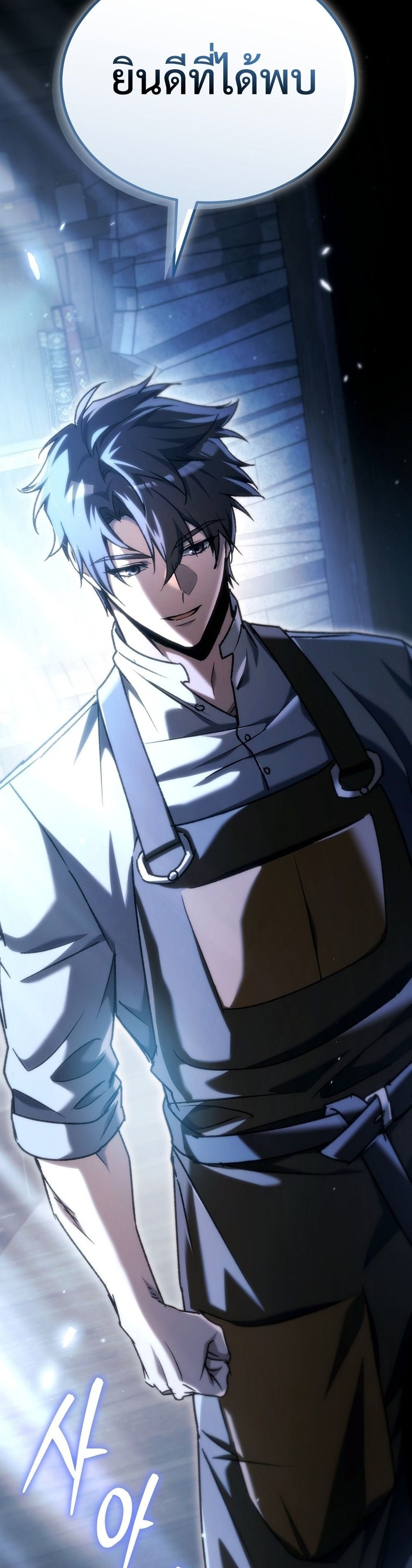 The Genius Blacksmith’s Game เกมเปลี่ยนโลกของช่างตีเหล็กในตำนาน ตอนที่ 39 page 58