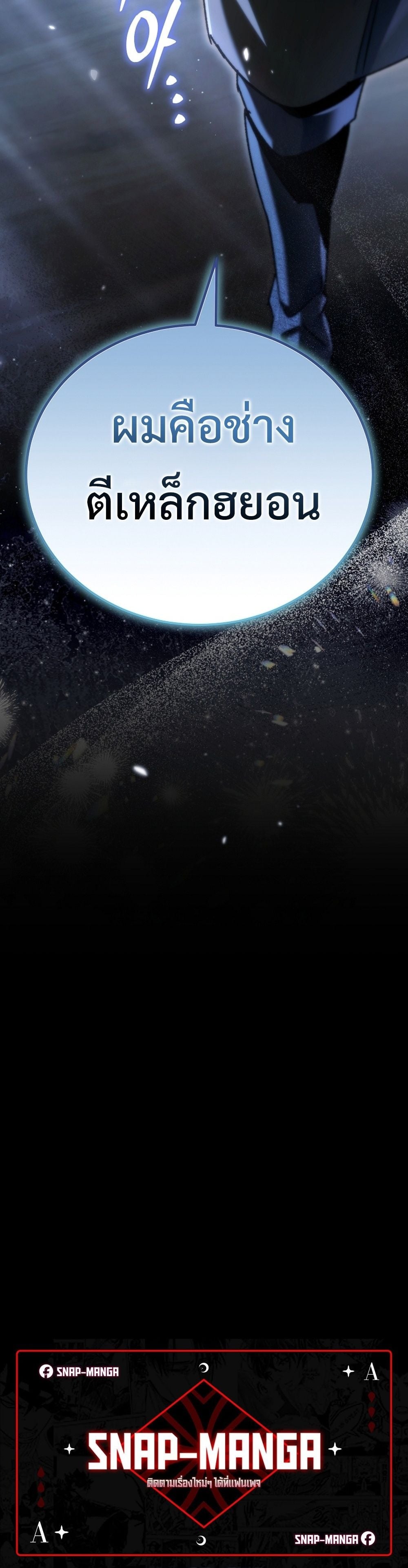 The Genius Blacksmith’s Game เกมเปลี่ยนโลกของช่างตีเหล็กในตำนาน ตอนที่ 39 page 59