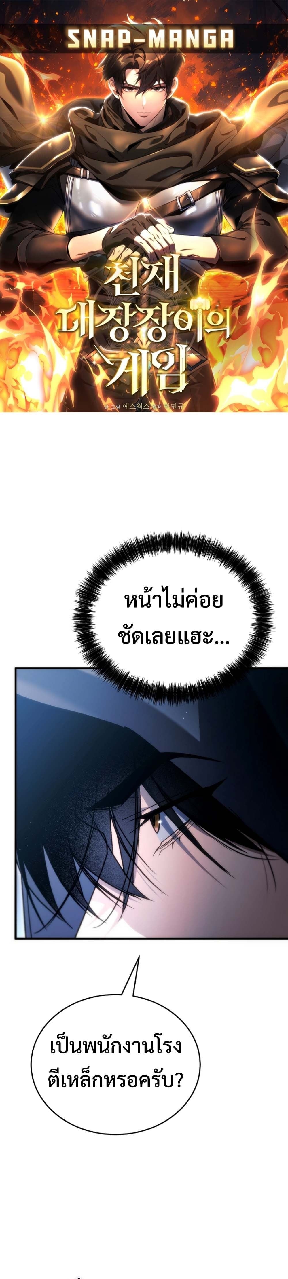 The Genius Blacksmith’s Game เกมเปลี่ยนโลกของช่างตีเหล็กในตำนาน ตอนที่ 40 page 0