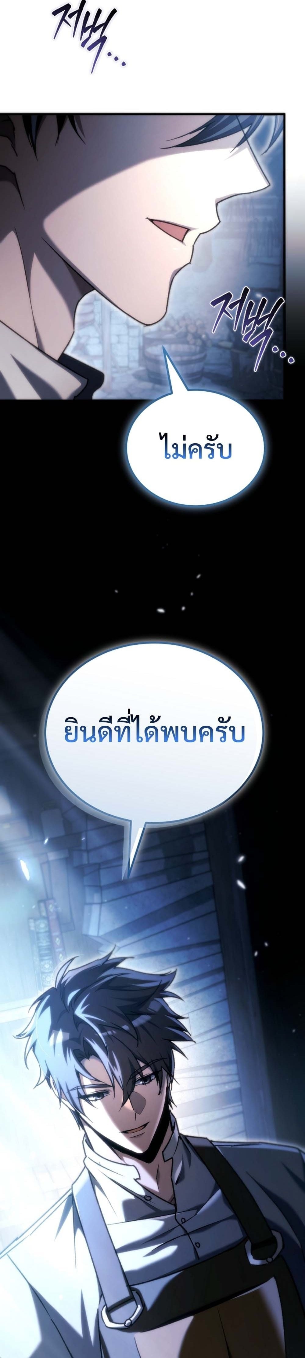 The Genius Blacksmith’s Game เกมเปลี่ยนโลกของช่างตีเหล็กในตำนาน ตอนที่ 40 page 1