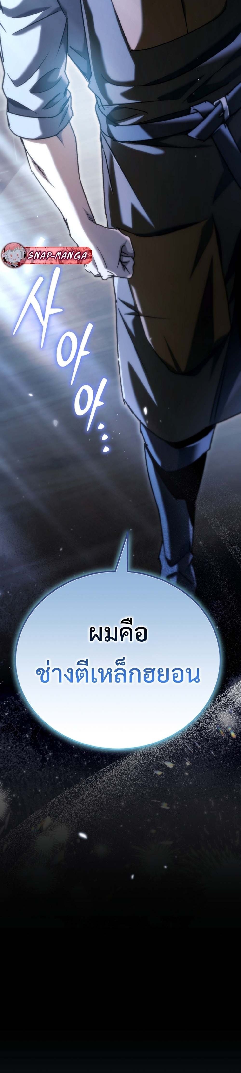 The Genius Blacksmith’s Game เกมเปลี่ยนโลกของช่างตีเหล็กในตำนาน ตอนที่ 40 page 2