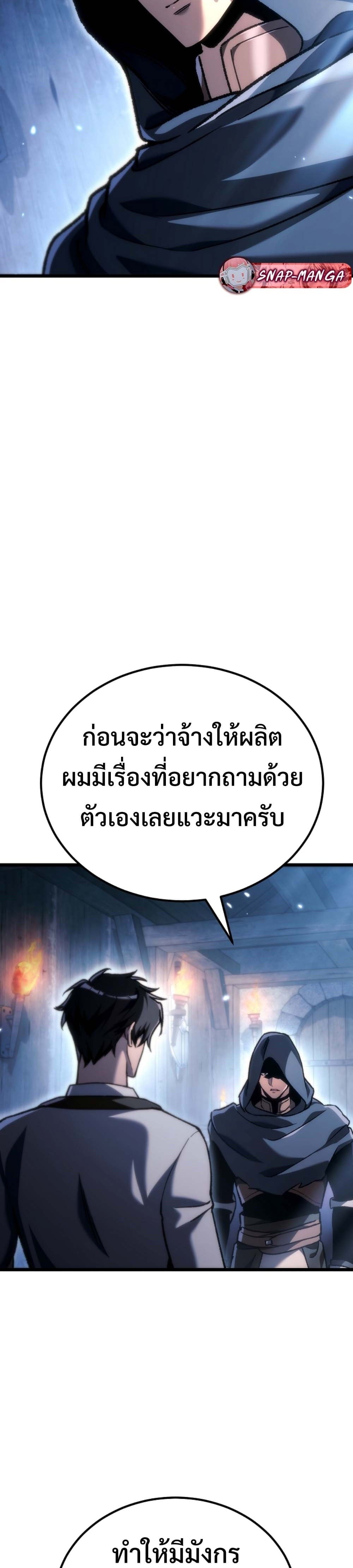The Genius Blacksmith’s Game เกมเปลี่ยนโลกของช่างตีเหล็กในตำนาน ตอนที่ 40 page 4