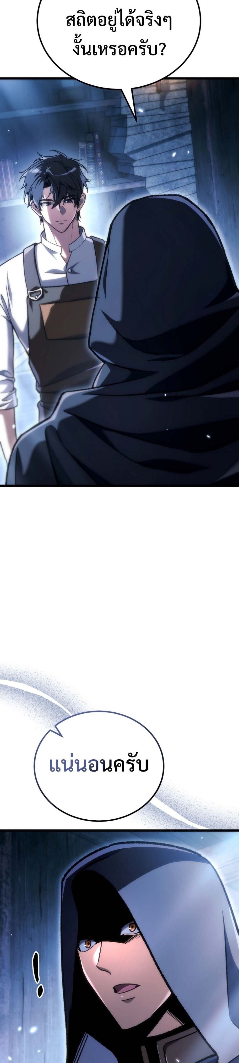 The Genius Blacksmith’s Game เกมเปลี่ยนโลกของช่างตีเหล็กในตำนาน ตอนที่ 40 page 5