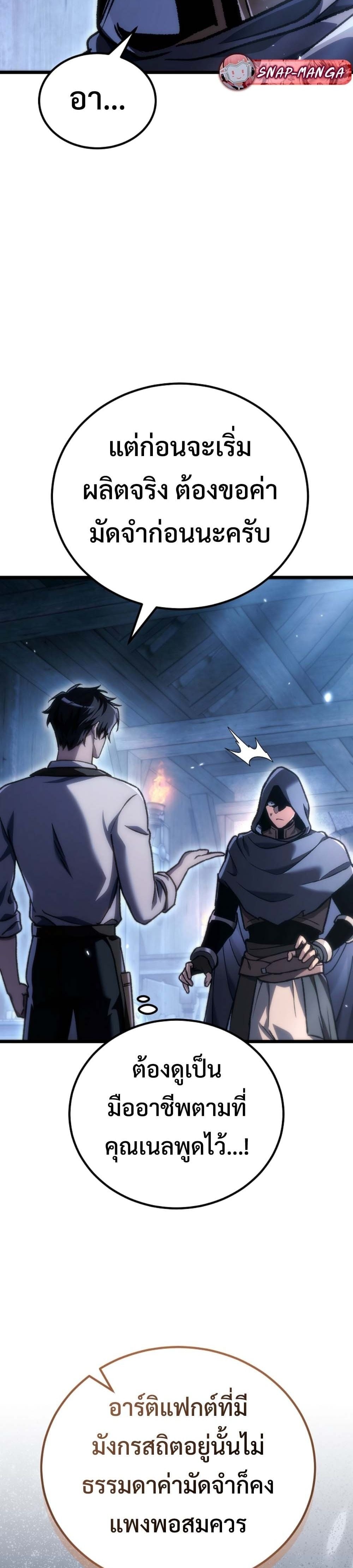 The Genius Blacksmith’s Game เกมเปลี่ยนโลกของช่างตีเหล็กในตำนาน ตอนที่ 40 page 6