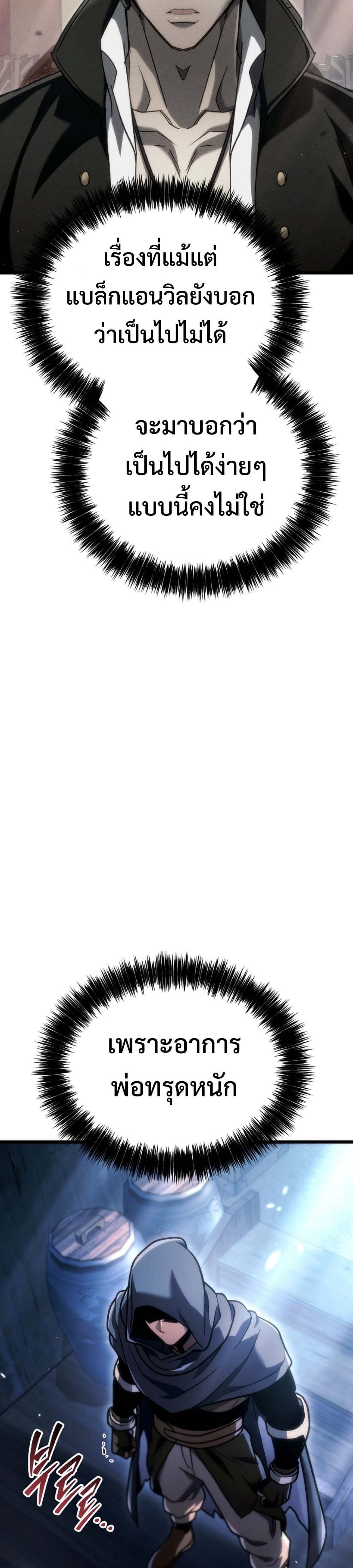 The Genius Blacksmith’s Game เกมเปลี่ยนโลกของช่างตีเหล็กในตำนาน ตอนที่ 40 page 8