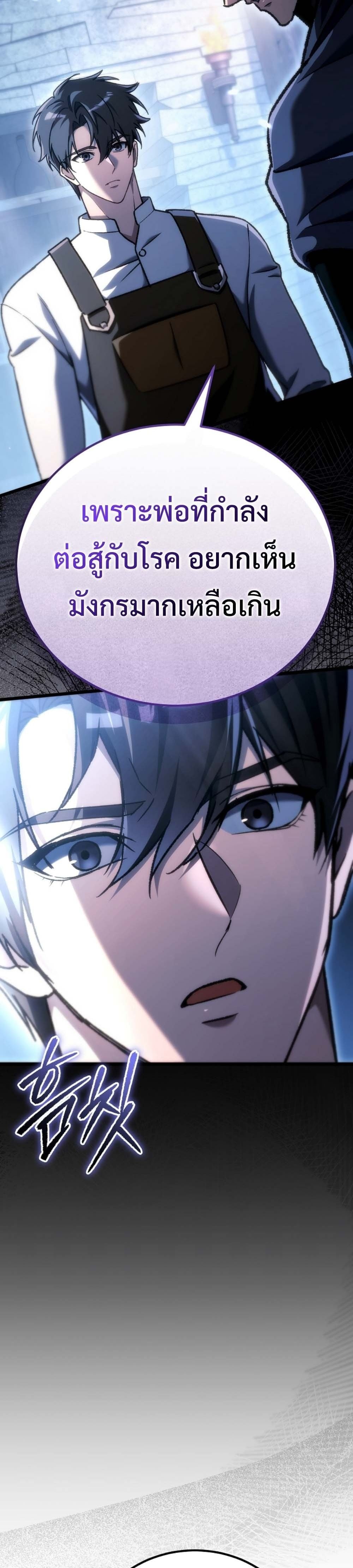 The Genius Blacksmith’s Game เกมเปลี่ยนโลกของช่างตีเหล็กในตำนาน ตอนที่ 40 page 10